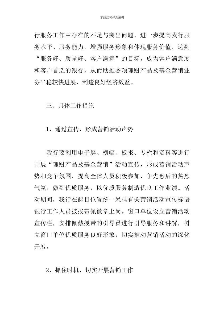 银行2024营业部工作计划_第2页