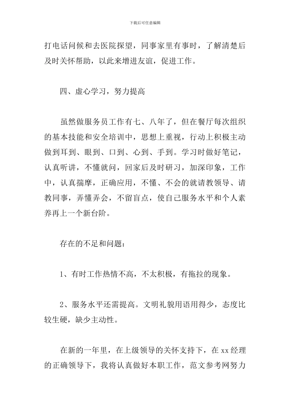 2024餐厅服务员年度工作总结_第3页