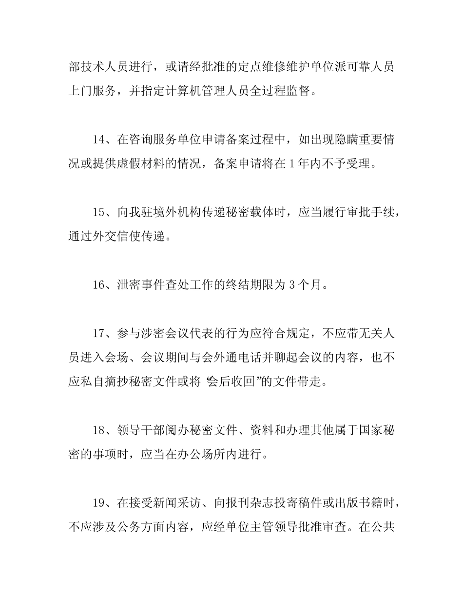 2019涉密人员考试试题(附答案) _第3页