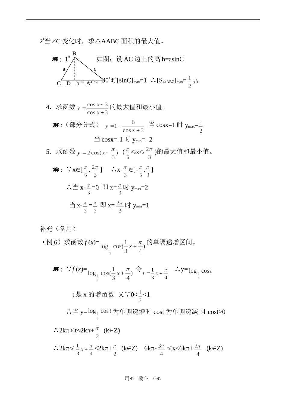 高一数学正弦函数、余弦函数的图象及其性质习题课_第2页