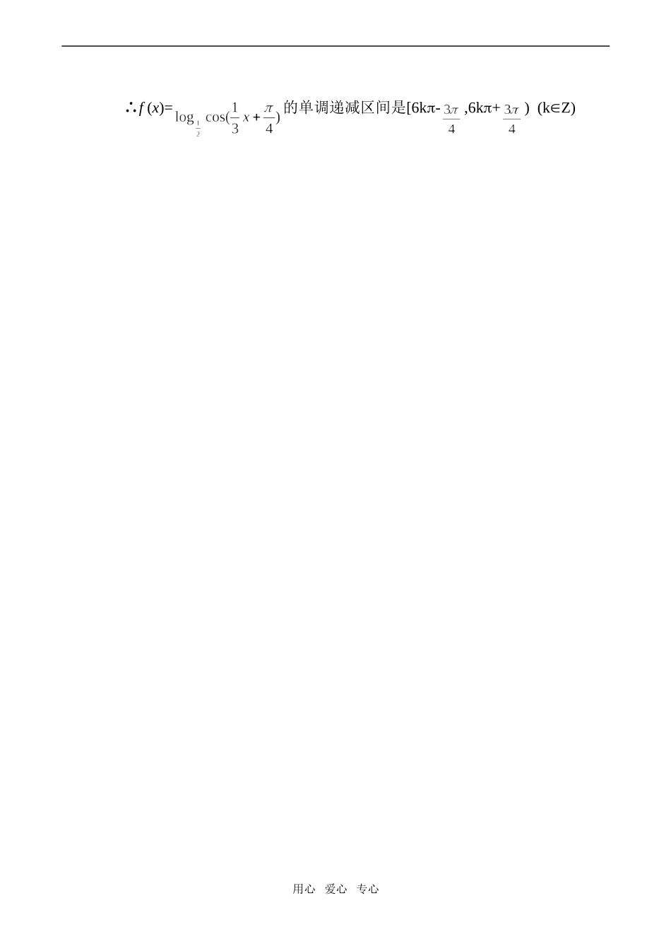 高一数学正弦函数、余弦函数的图象及其性质习题课_第3页