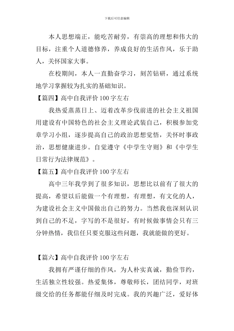 高中自我评价100字左右_第2页