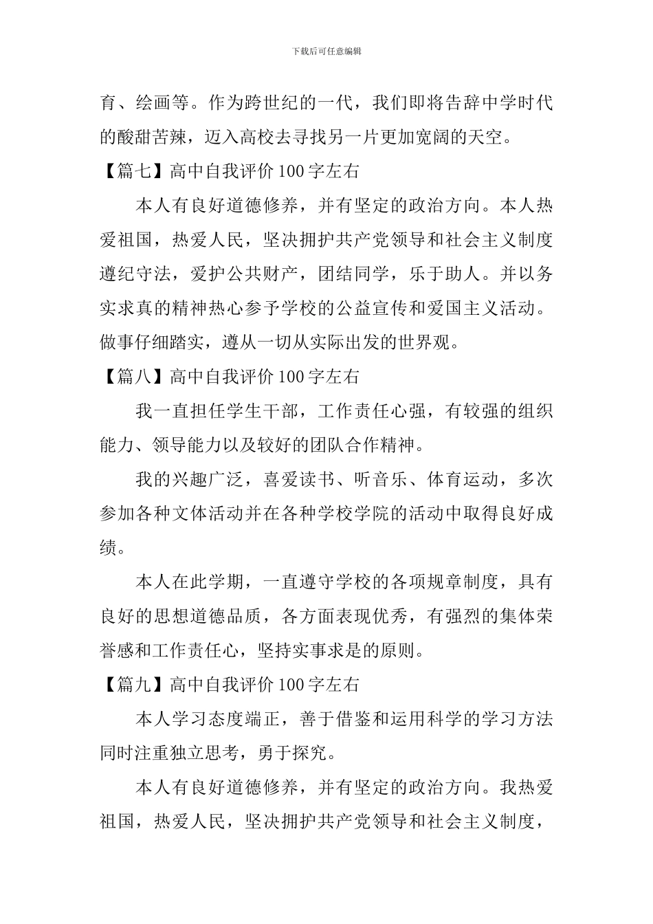 高中自我评价100字左右_第3页