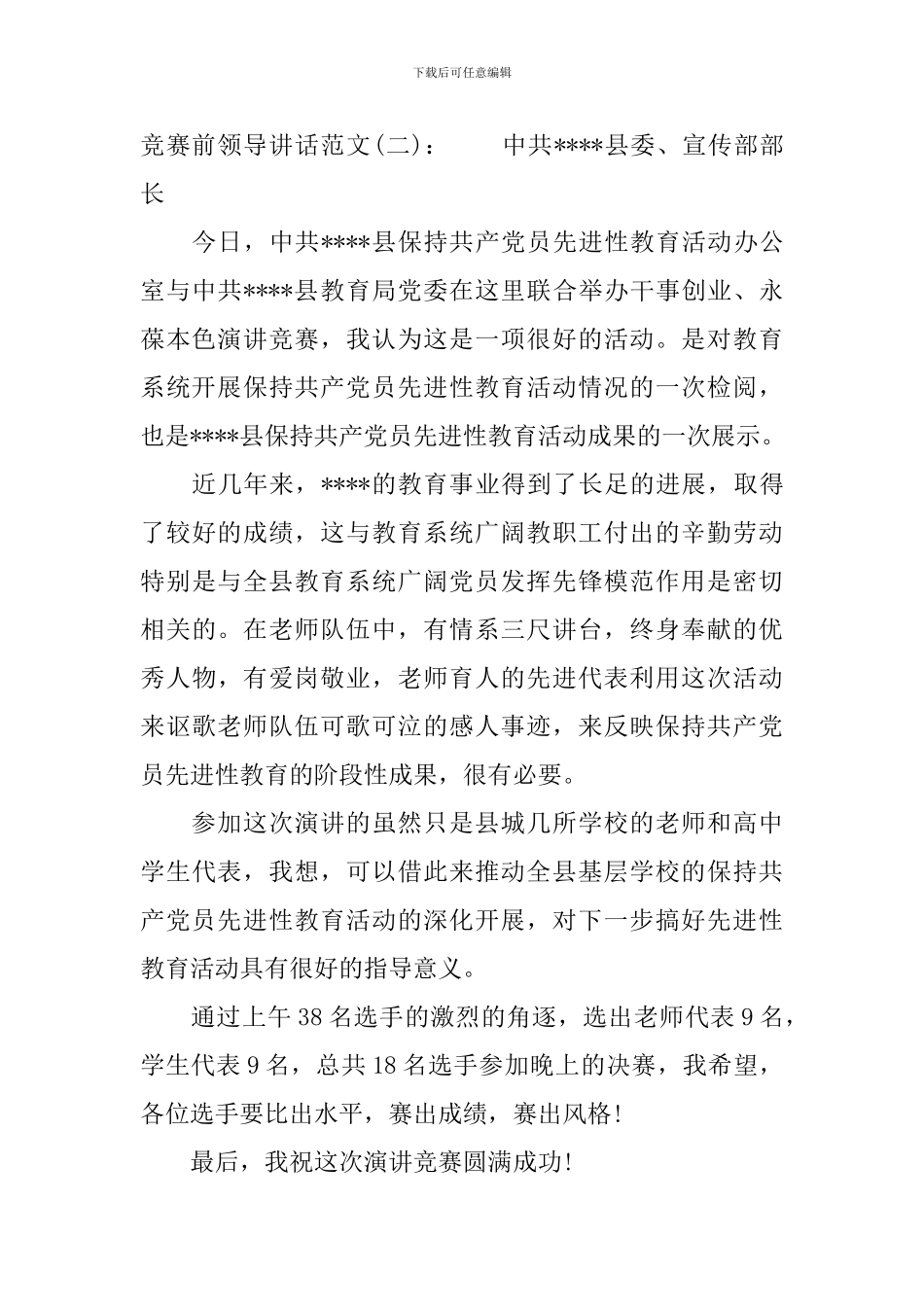 比赛前领导讲话_第2页