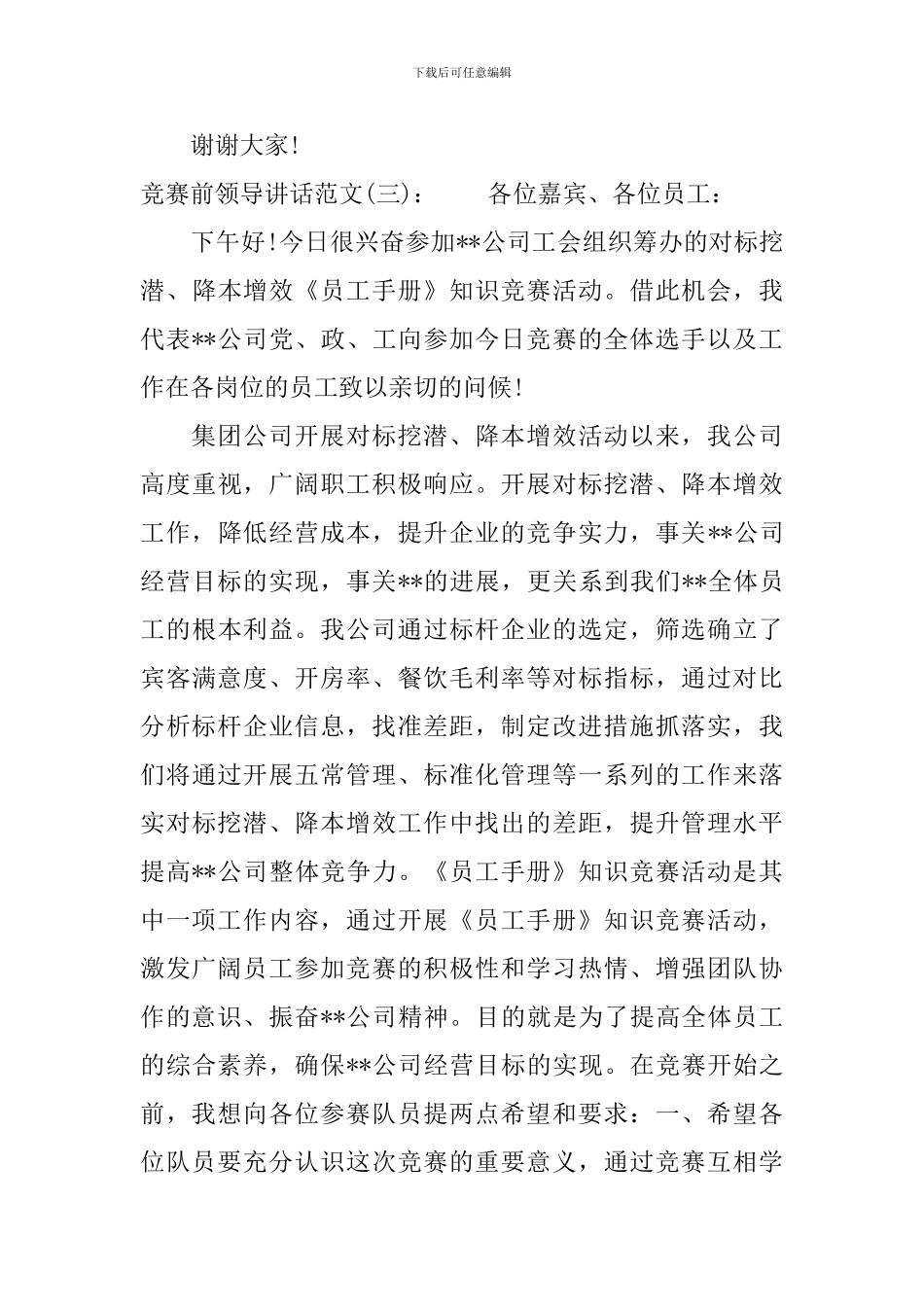 比赛前领导讲话_第3页