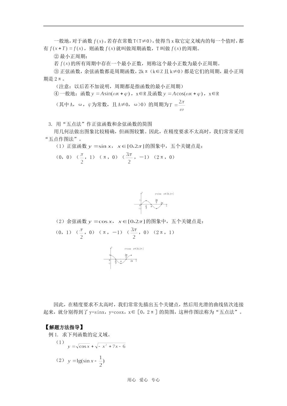高一数学正弦函数、余弦函数的图象和性质通用版知识精讲_第2页