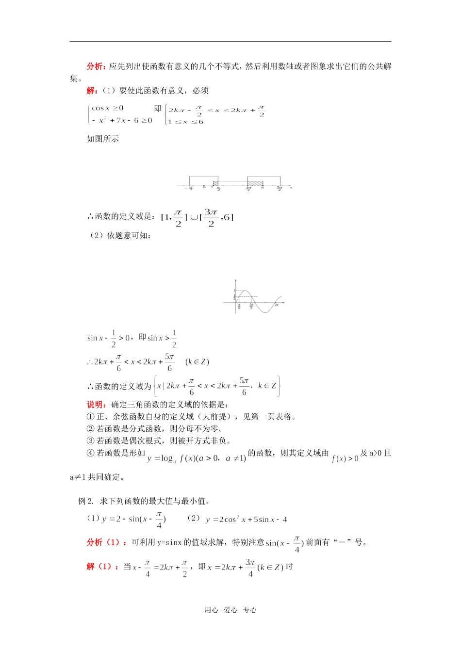 高一数学正弦函数、余弦函数的图象和性质通用版知识精讲_第3页