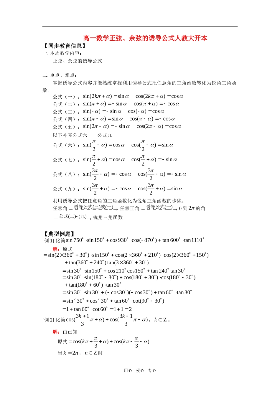 高一数学正弦、余弦的诱导公式人教大开本知识精讲_第1页