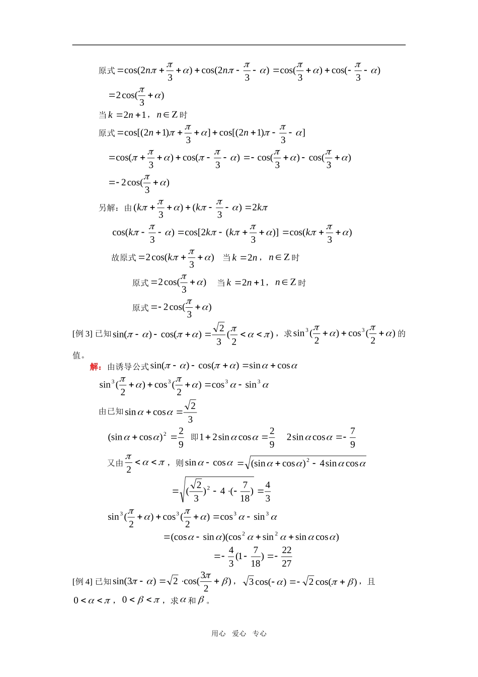 高一数学正弦、余弦的诱导公式人教大开本知识精讲_第2页
