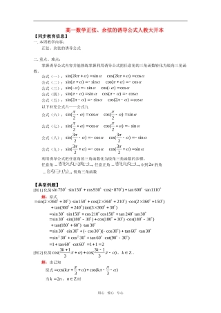 高一数学正弦、余弦的诱导公式人教大开本知识精讲