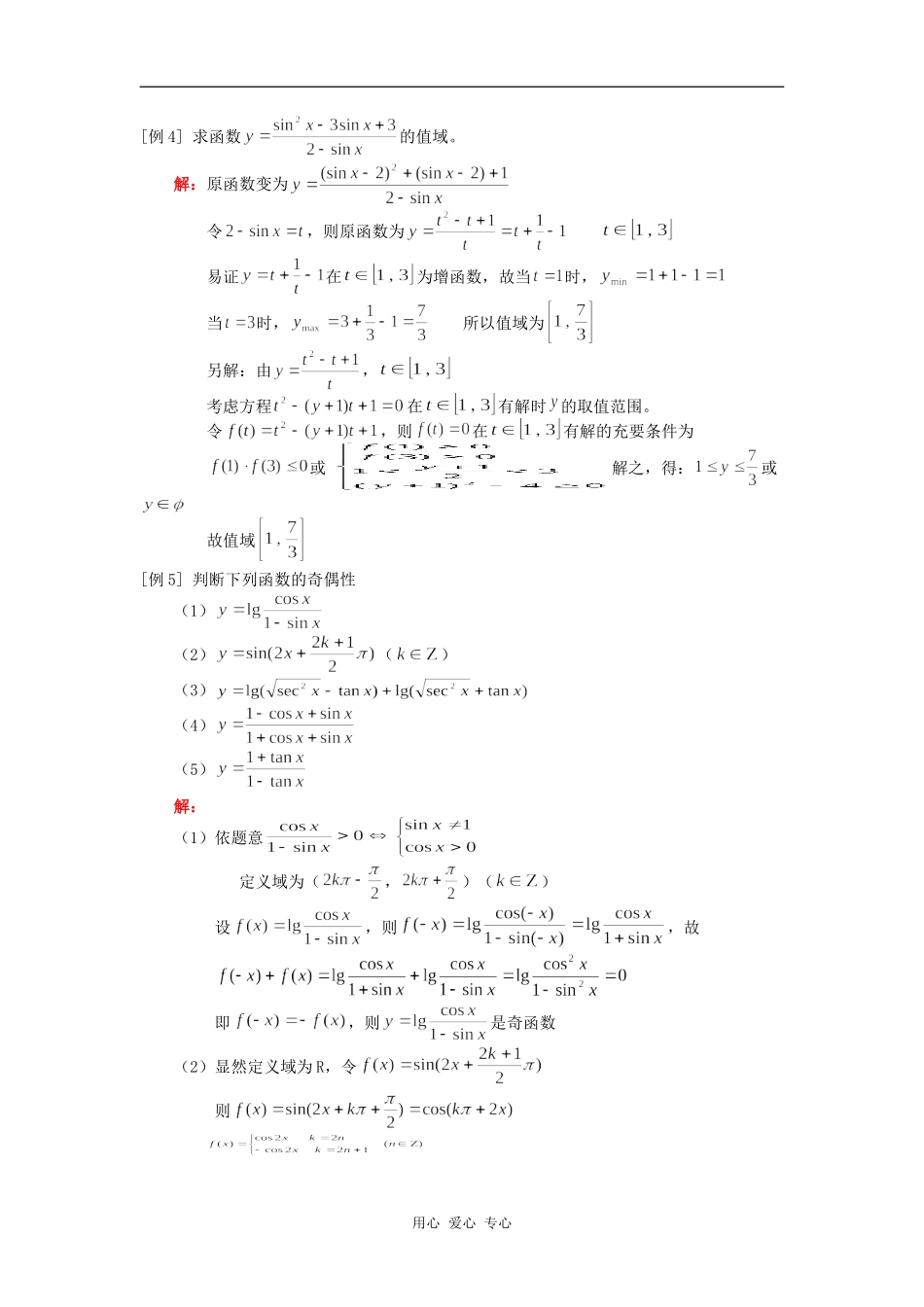 高一数学正弦函数、余弦函数的图象和性质人教版知识精讲_第2页