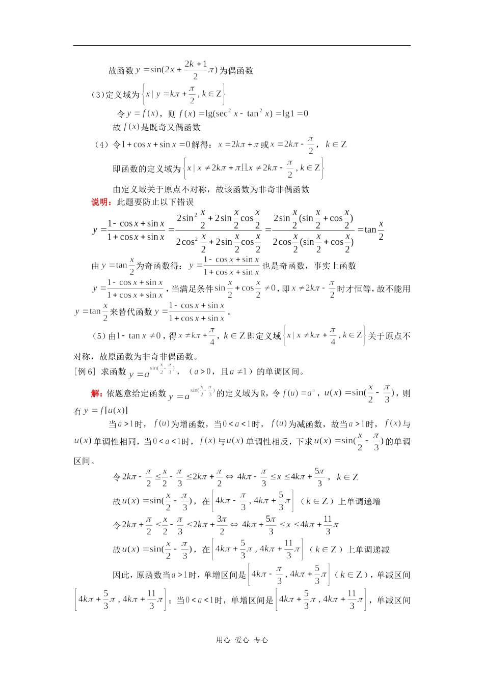 高一数学正弦函数、余弦函数的图象和性质人教版知识精讲_第3页