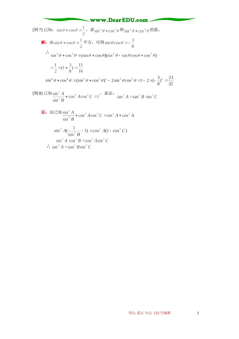 高一数学正弦、余弦的诱导公式；任意角的三角函数习题课 人教版_第3页