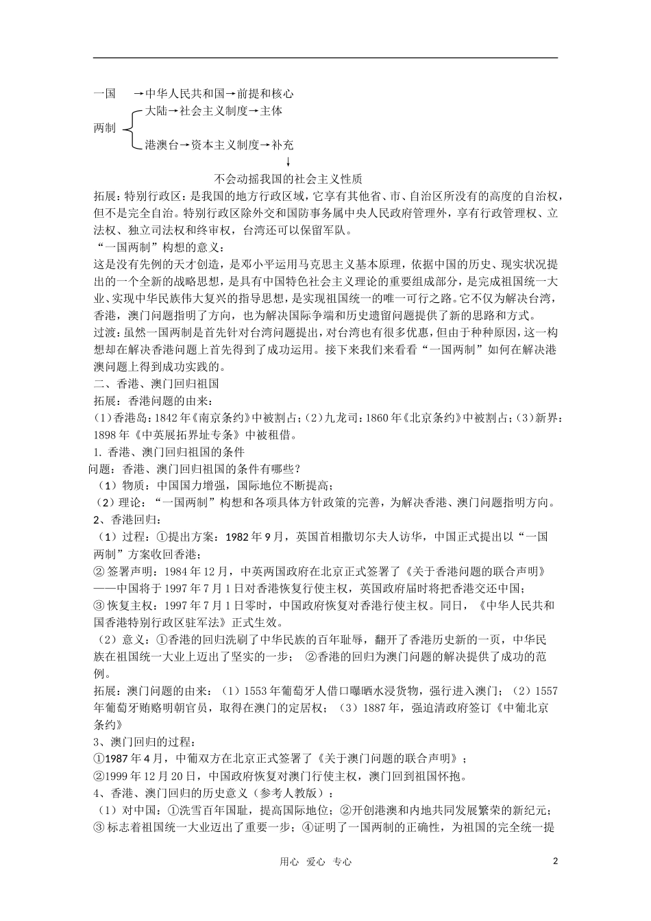 广东高一历史 第23课《祖国统一的历史潮流》教案 岳麓版必修1_第2页