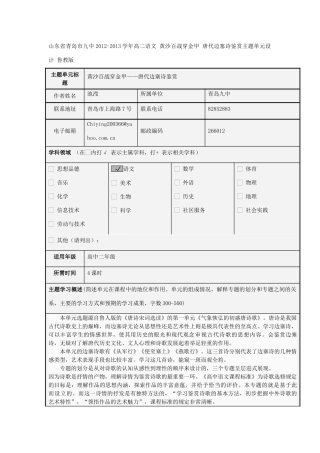 山东省青岛市九中2012-2013学年高二语文 黄沙百战穿金甲 唐代边塞诗鉴赏主题单元设计 鲁教版