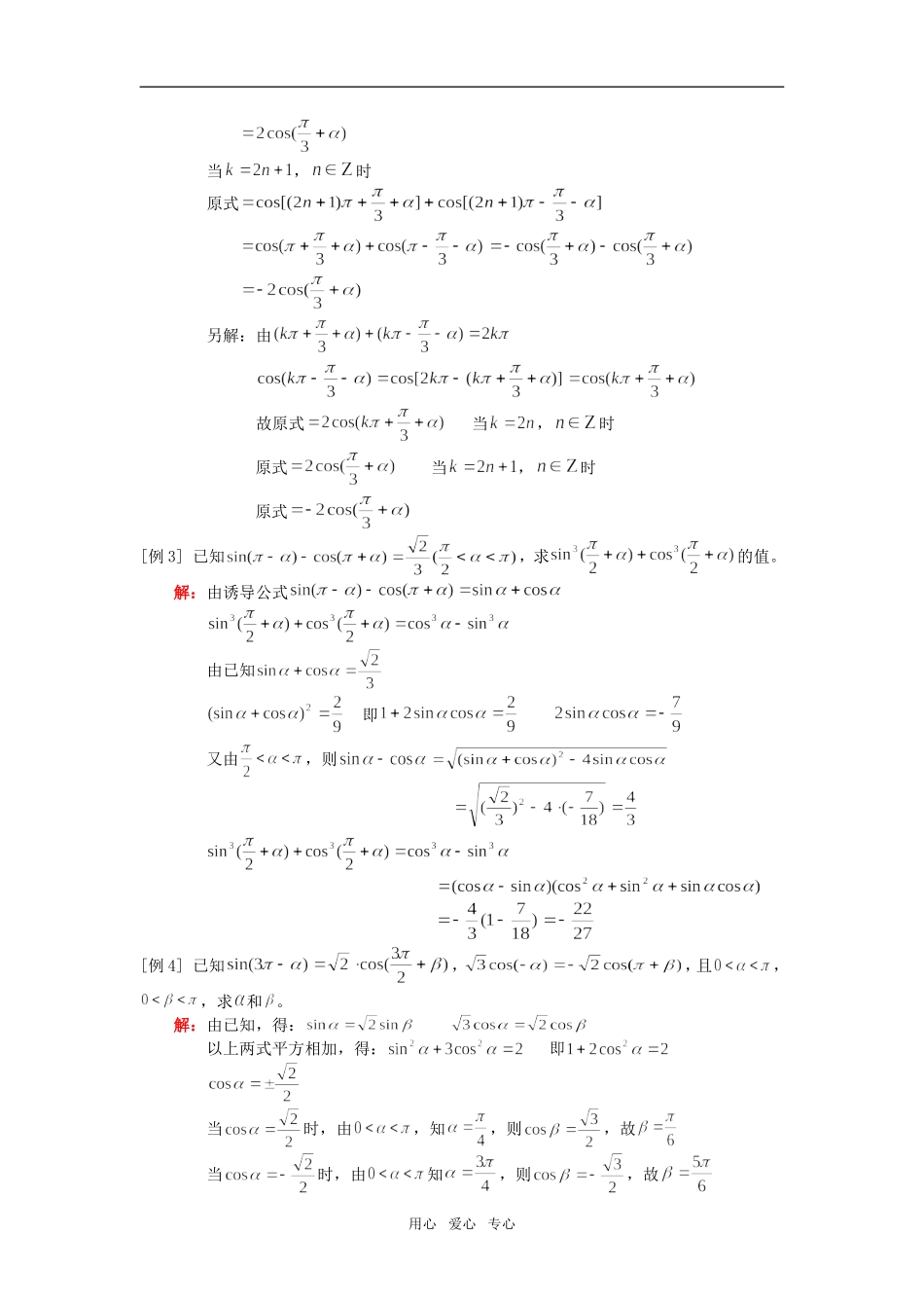 高一数学正弦、余弦的诱导公式人教大开本、3+X知识精讲_第2页