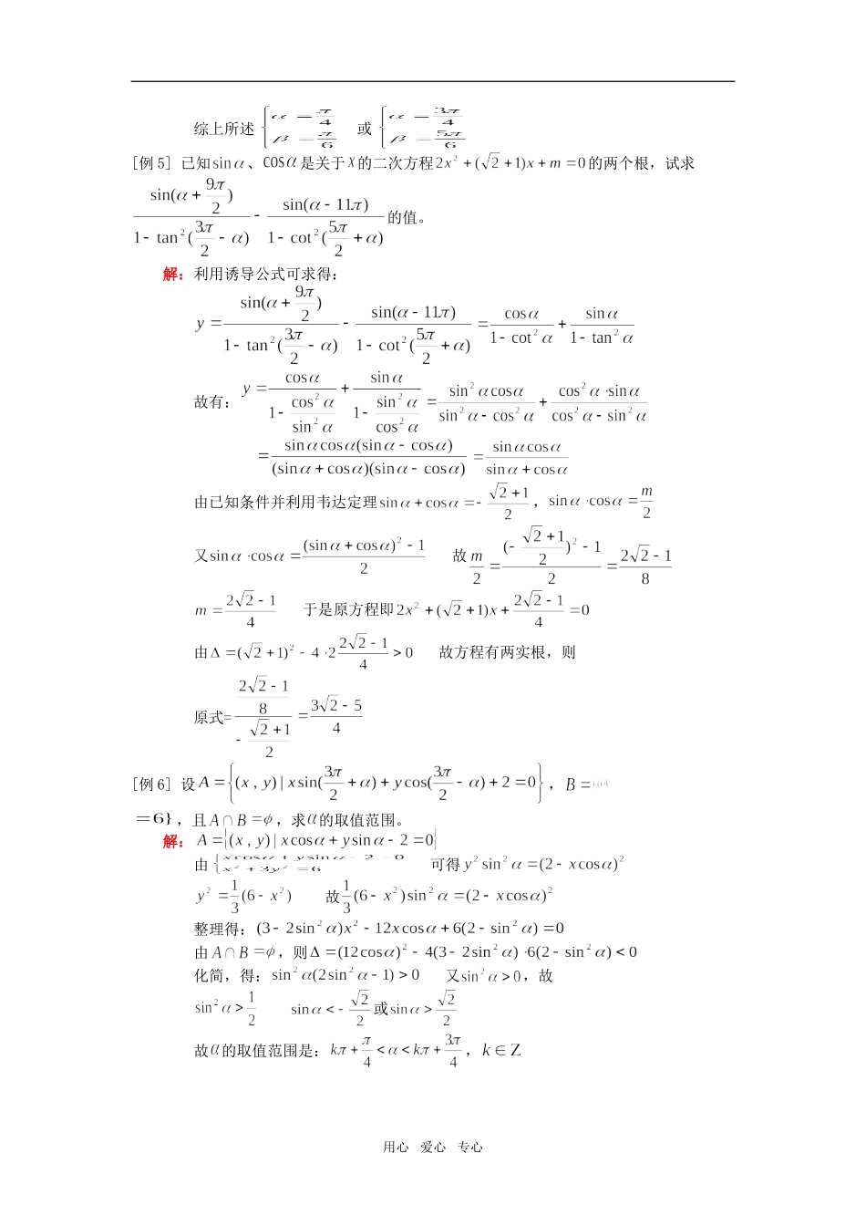 高一数学正弦、余弦的诱导公式人教大开本、3+X知识精讲_第3页