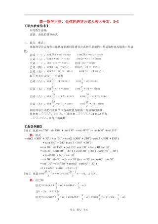 高一数学正弦、余弦的诱导公式人教大开本、3+X知识精讲
