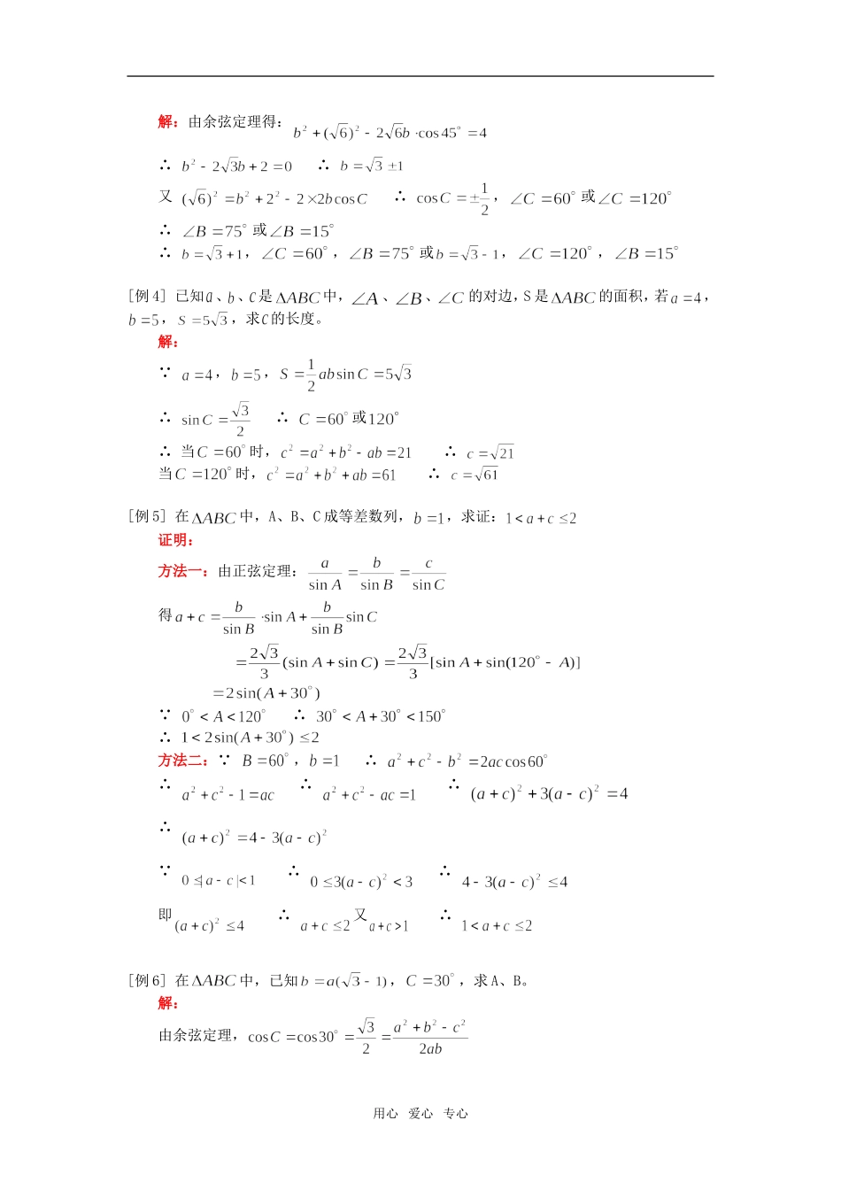 高一数学正弦、余弦定理人教版_第2页