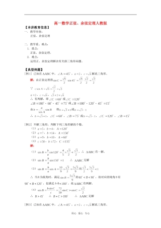高一数学正弦、余弦定理人教版