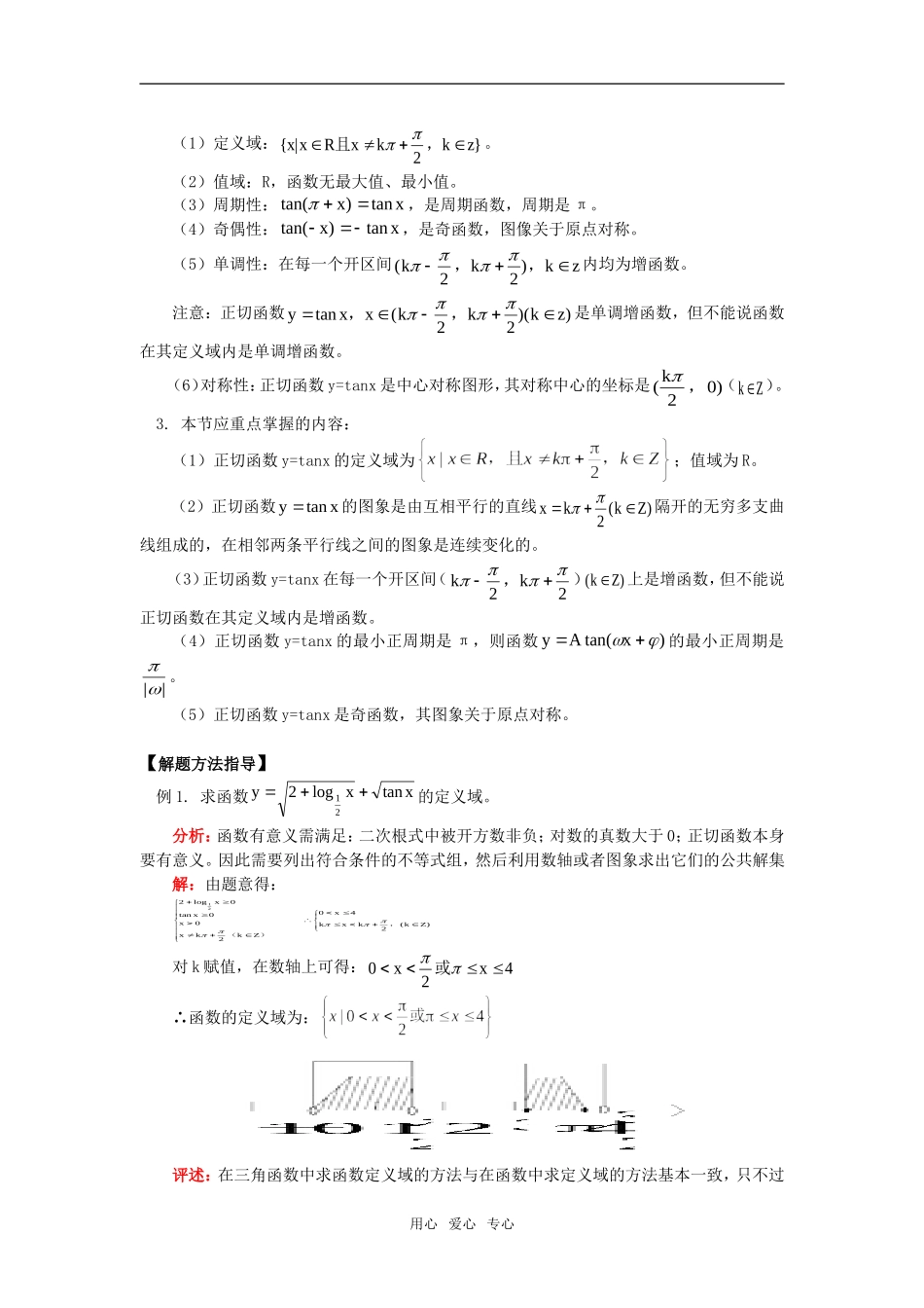 高一数学正切函数的图象和性质通用版_第2页