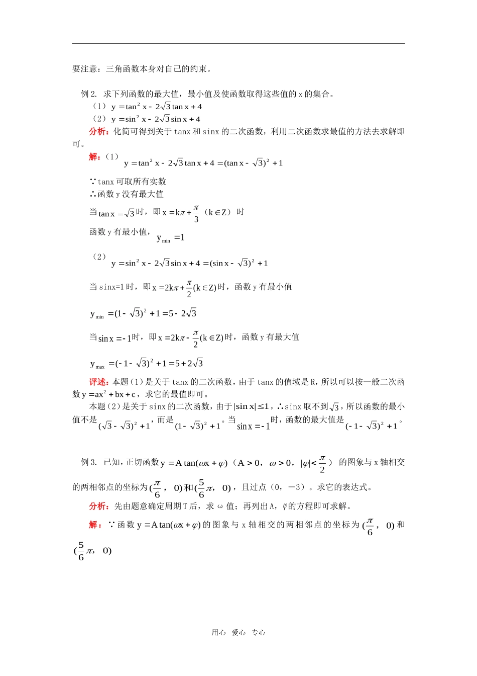 高一数学正切函数的图象和性质通用版_第3页