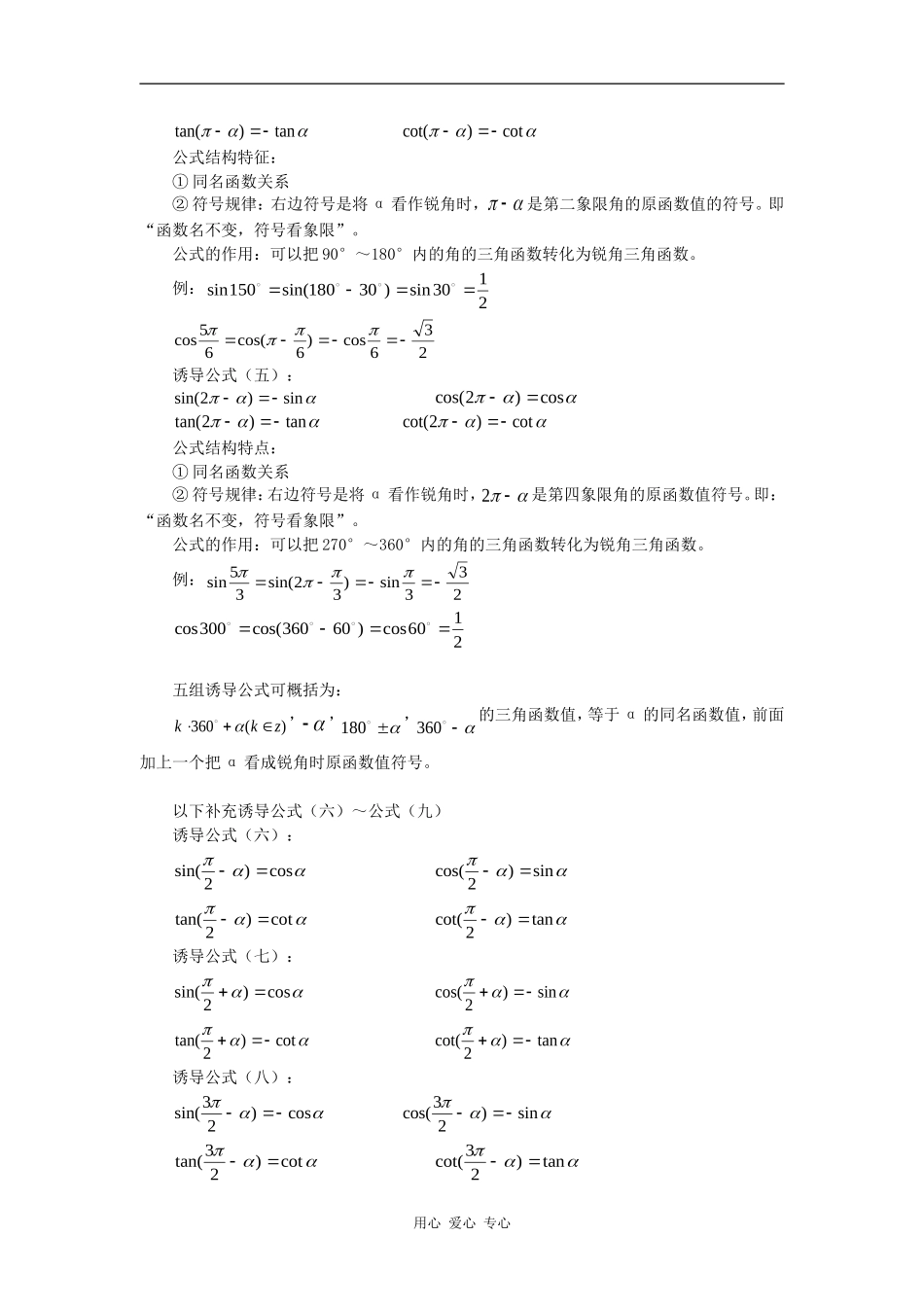 高一数学正弦、余弦、正切的诱导公式知识精讲_第2页