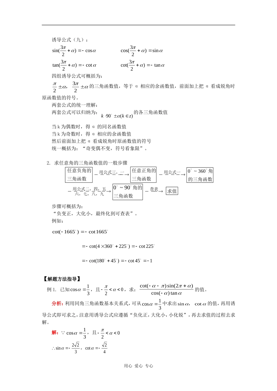 高一数学正弦、余弦、正切的诱导公式知识精讲_第3页