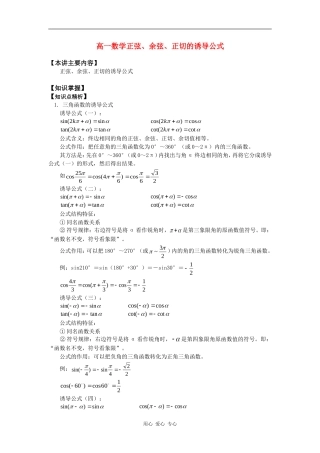 高一数学正弦、余弦、正切的诱导公式知识精讲