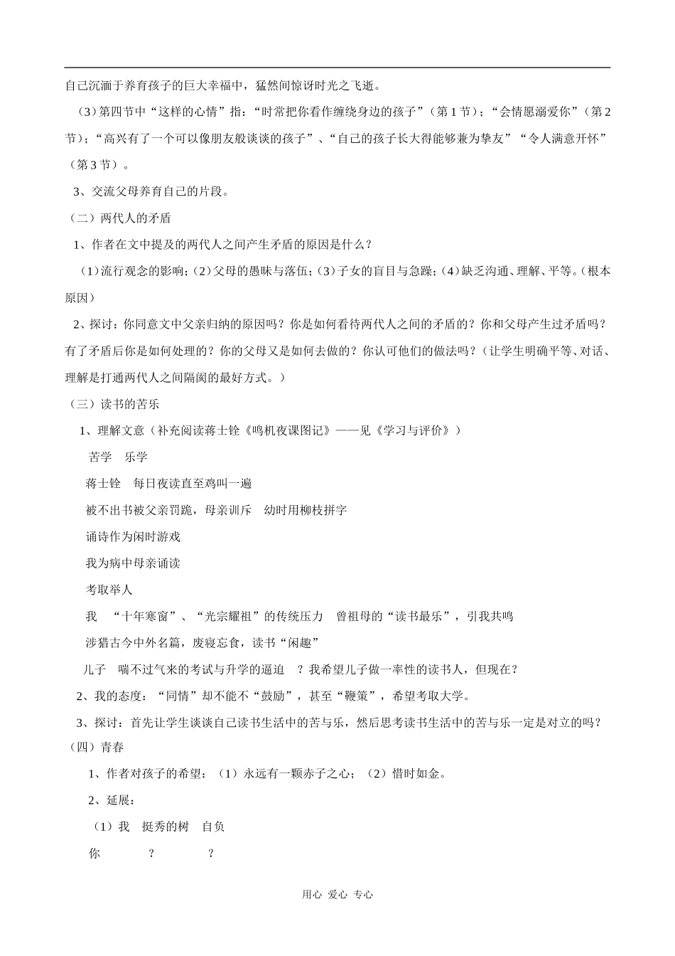 高中语文十八岁和其他 教案 苏教版_第2页