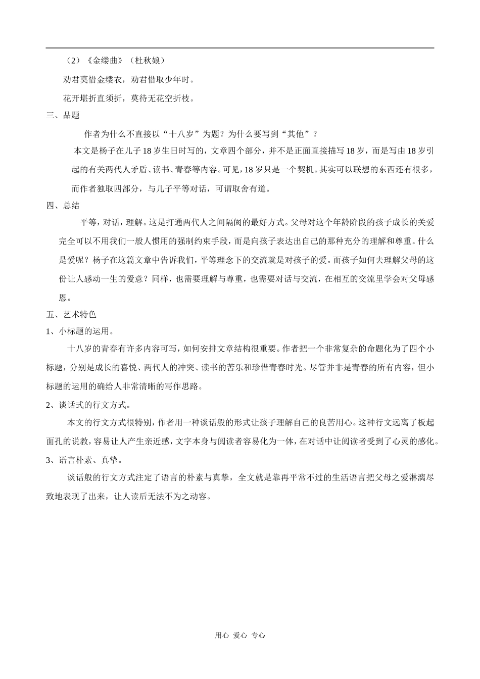 高中语文十八岁和其他 教案 苏教版_第3页