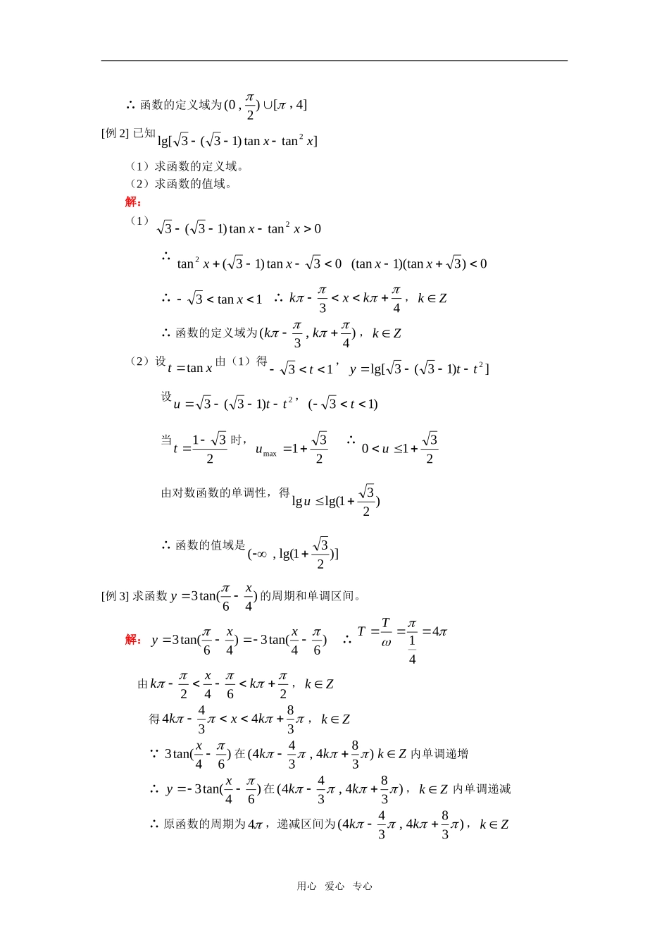 高一数学正切函数的图象和性质、已知三角函数值求角人教版知识精讲_第2页