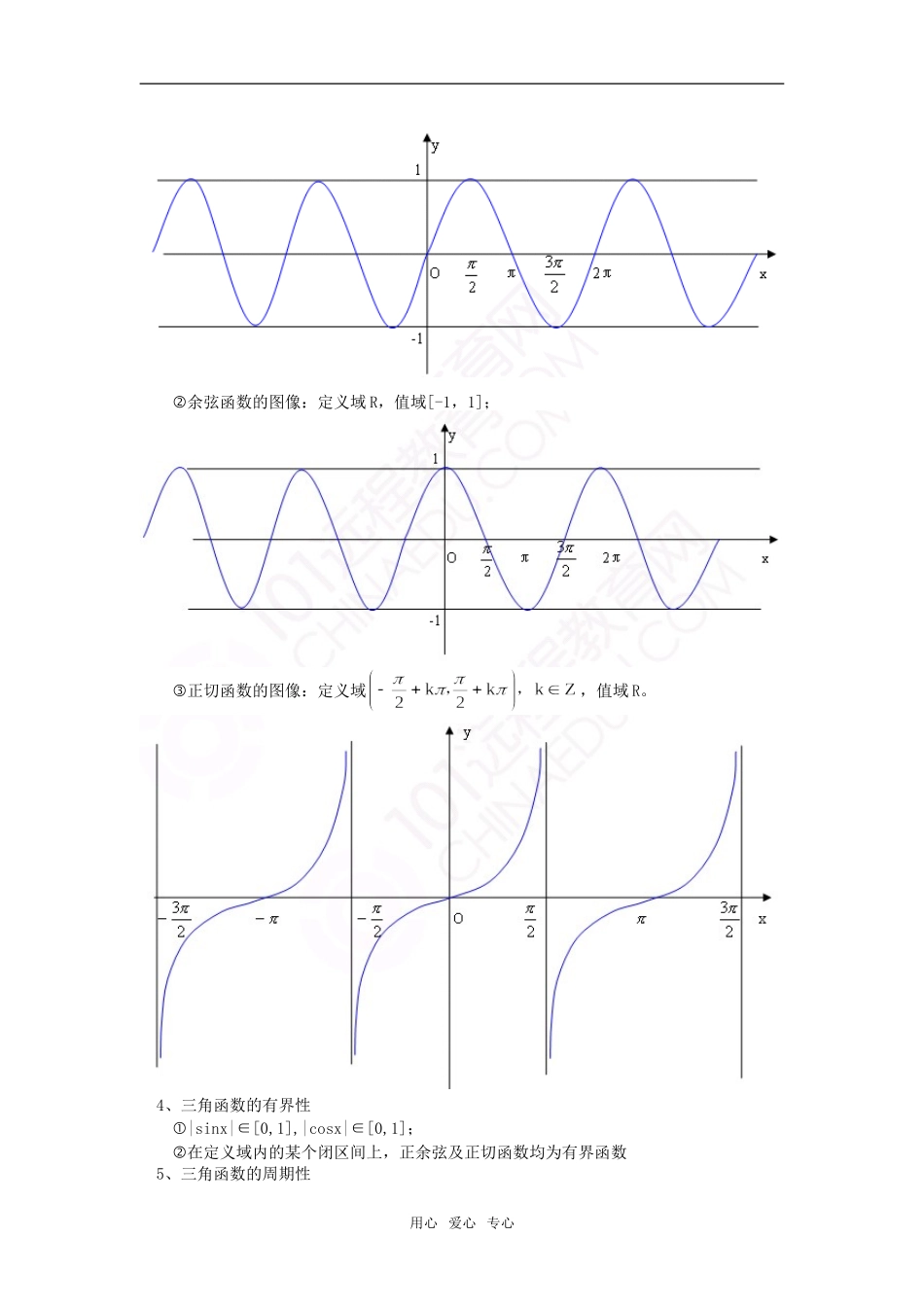 高一数学正余弦、正切函数的图像与性质北师大版知识精讲_第3页