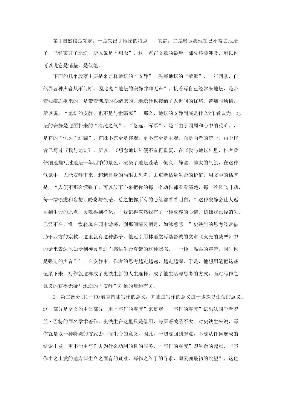 高中语文《想念地坛》教案 苏教版选修《现代散文选读》-苏教版高二《现代散文选读》语文教案_第2页