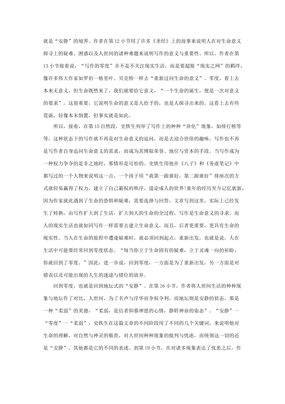 高中语文《想念地坛》教案 苏教版选修《现代散文选读》-苏教版高二《现代散文选读》语文教案_第3页