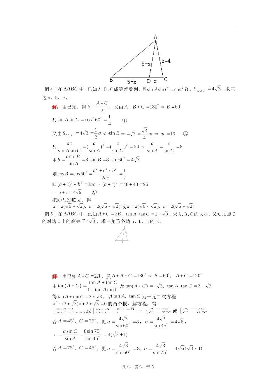 高一数学正余弦定理及其应用人教版知识精讲_第3页