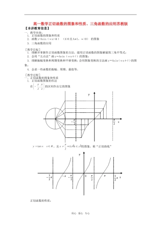 高一数学正切函数的图象和性质、三角函数的应用苏教版