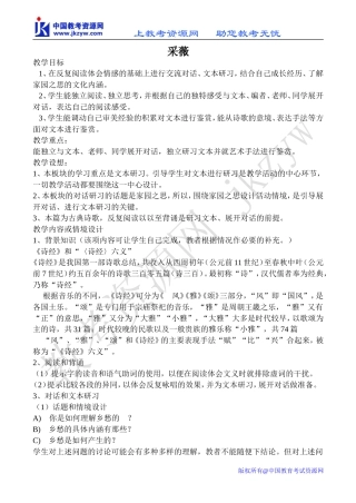 高中语文采薇 2苏教版必修一