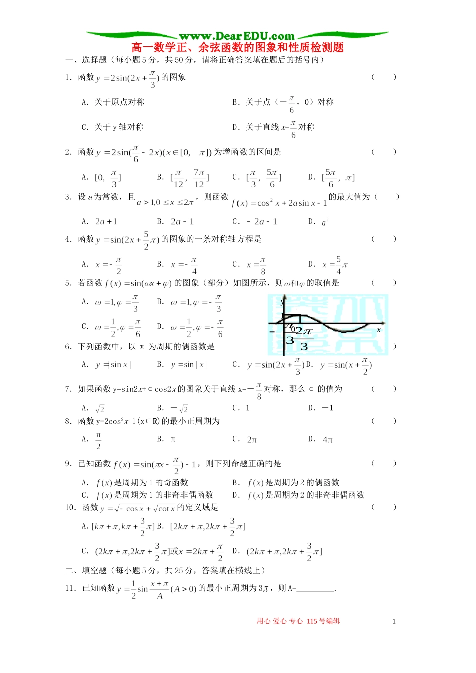 高一数学正、余弦函数的图象和性质检测题 人教版_第1页