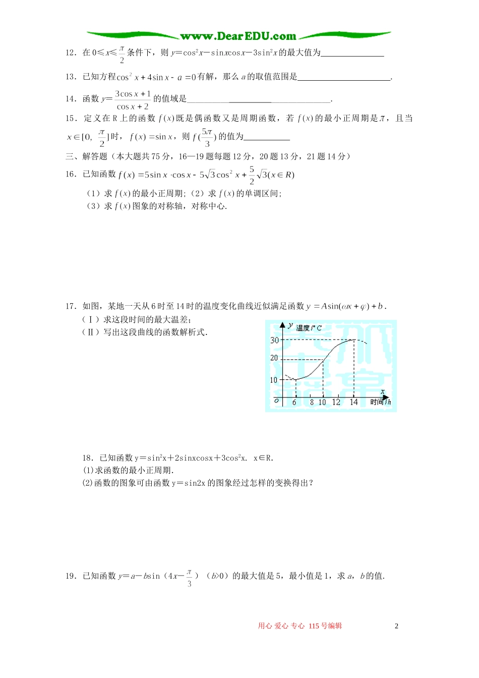 高一数学正、余弦函数的图象和性质检测题 人教版_第2页