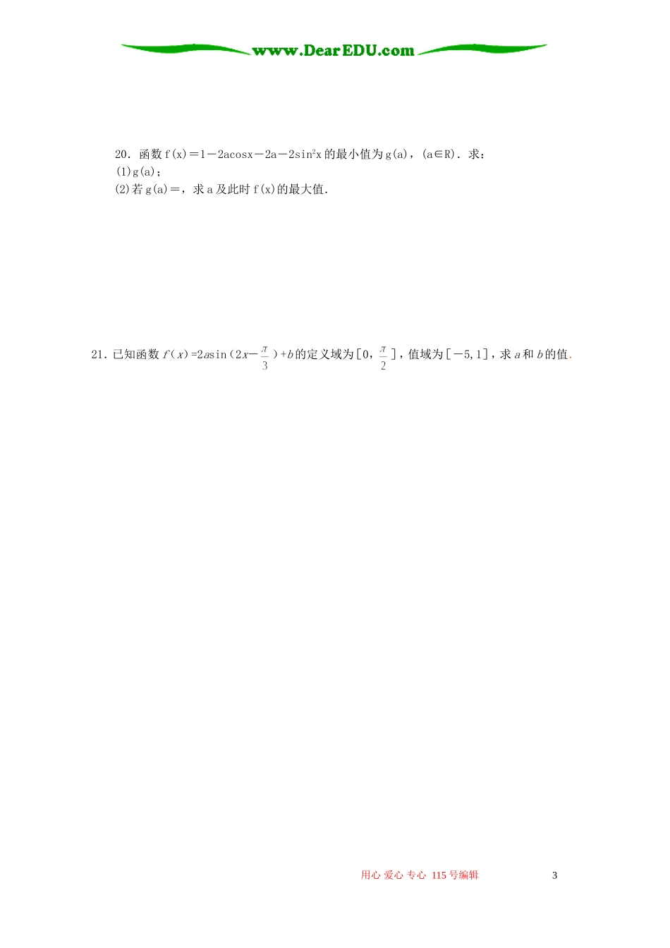 高一数学正、余弦函数的图象和性质检测题 人教版_第3页