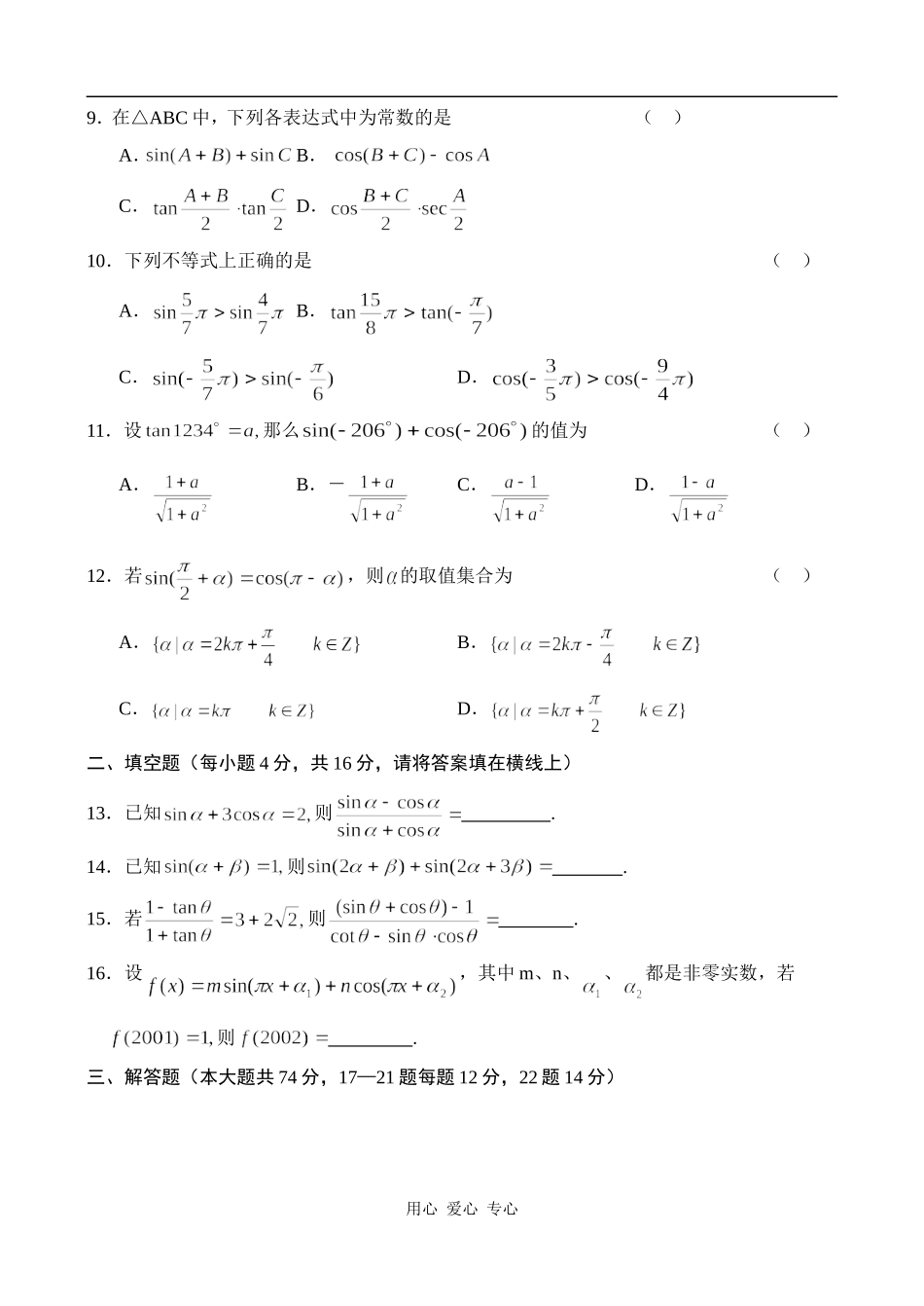 高一数学正_余弦的诱导公式同步练习_第2页