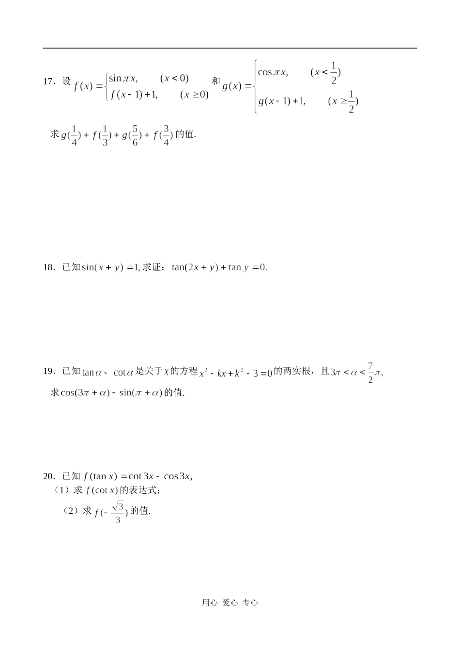 高一数学正_余弦的诱导公式同步练习_第3页