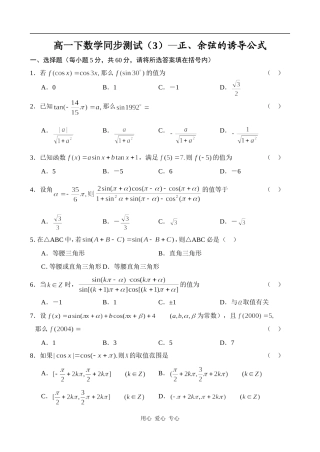 高一数学正_余弦的诱导公式同步练习