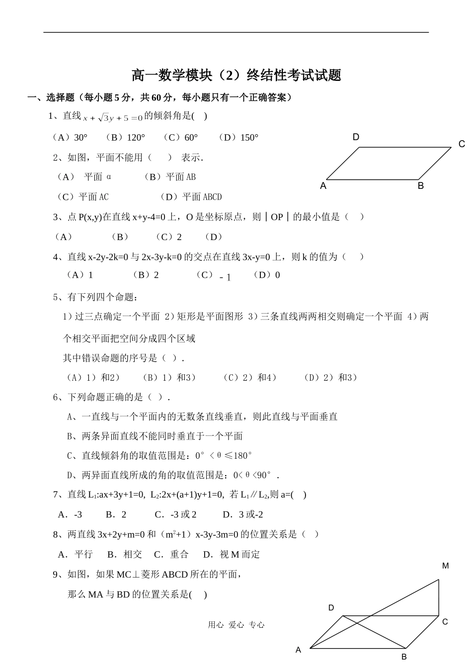 高一数学模块（2）终结性考试试题_第1页