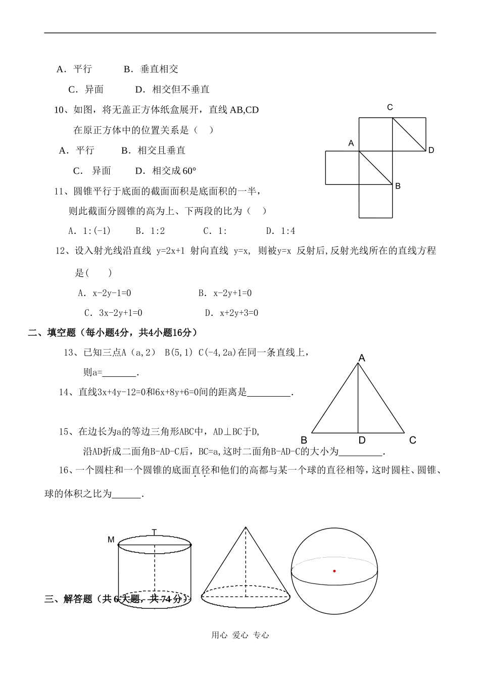 高一数学模块（2）终结性考试试题_第2页