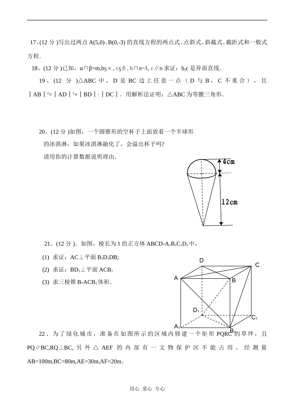 高一数学模块（2）终结性考试试题_第3页