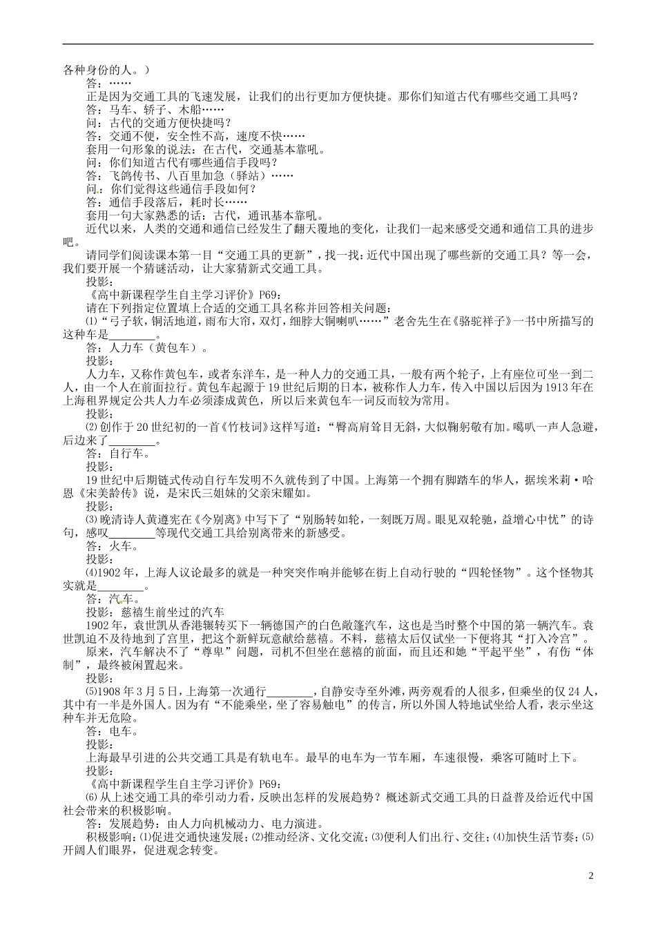 四川省大英县育才中学2014年高中历史 4.2 交通和通信工具的进步教案 人民版必修2 _第2页