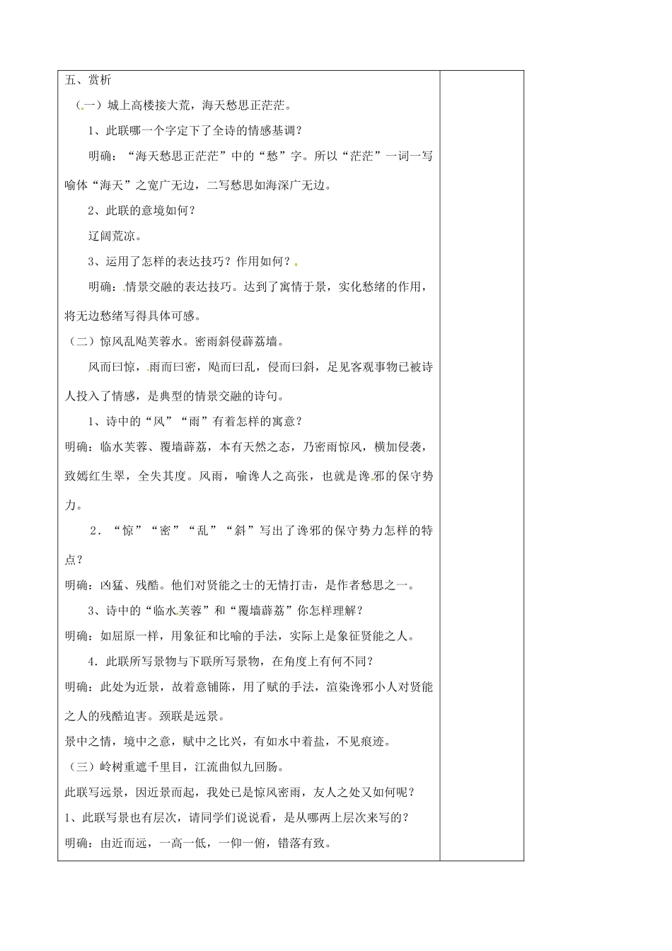 江苏省扬州市安宜高级中学高二语文A部《登柳州城楼》教案_第2页