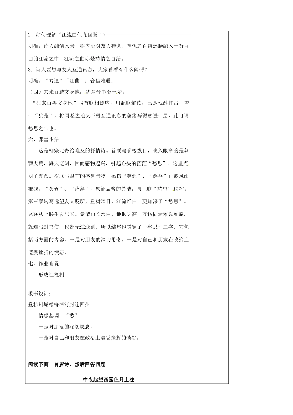 江苏省扬州市安宜高级中学高二语文A部《登柳州城楼》教案_第3页